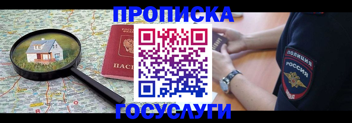 прописка ребенка в Собинке