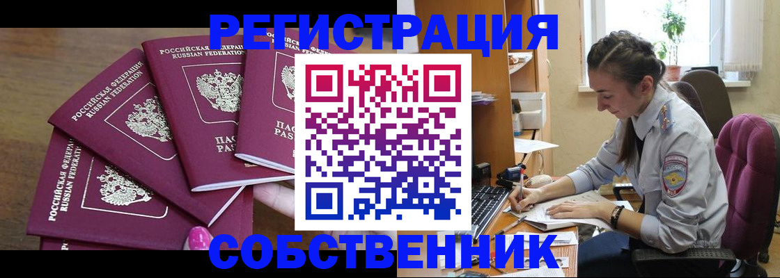 купить прописку в Собинке